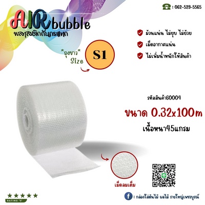 กันกระแทก0.32x100เมตร ถุงเขียว หนา40แกรม