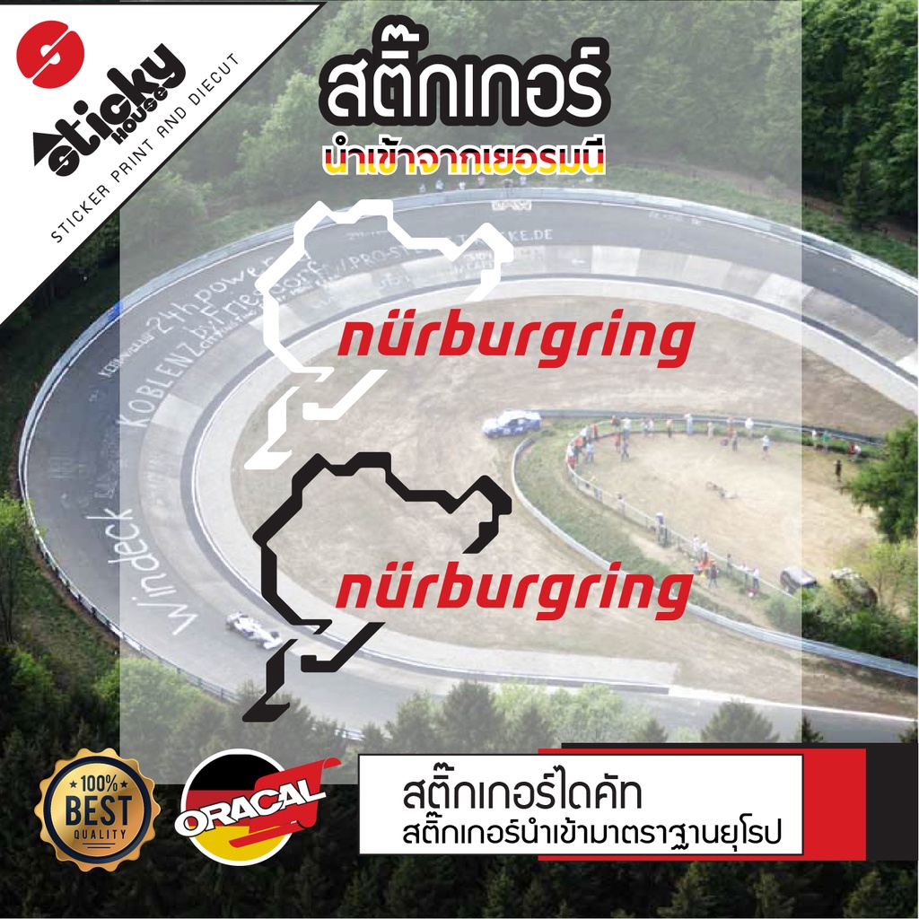 Sticker ลาย Nurburgring สติ๊กเกอร์งานไดคัท ราคาต่อชิ้น oracal  ติดได้ทุกที่  แต่งรถ แต่งการาจ