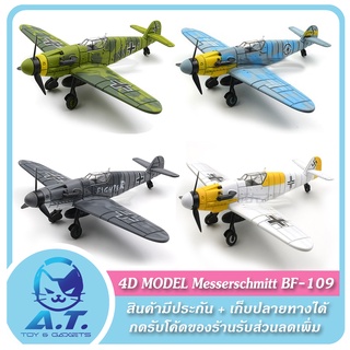 🛩️ 4D Model โมเดล เครื่องบิน 1/48 WW2 🛩️ BF-109 Fighter 🛩️