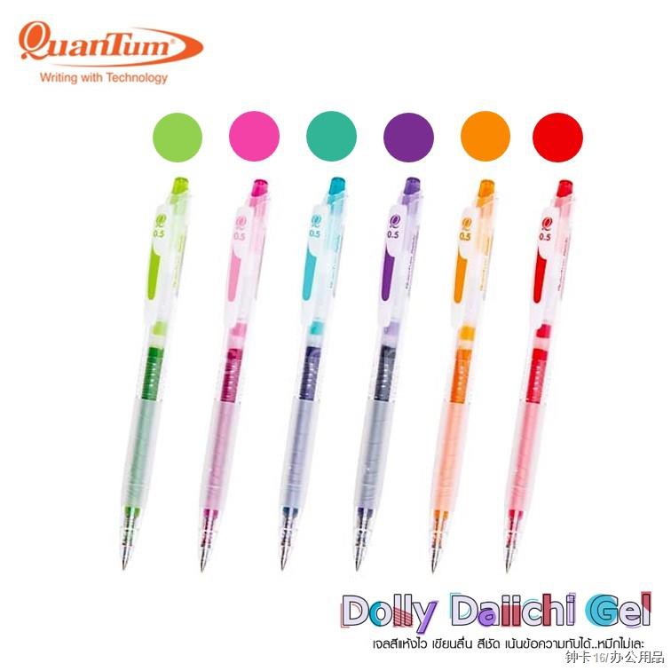 ○▤ปากกา Quantum daiichi dolly ควอนตั้ม ไดอิจิดอลลี่ หมึกเจล 6 สีและน้ำเงิน (1 ด้าม) และไส้ปากกาสีน้ำเงิน 0.5 มม quantum