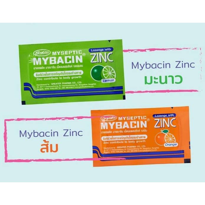 Mybacin Zinc มายบาซิน ซิงค์ รสส้ม ซอง 10 เม็ด
