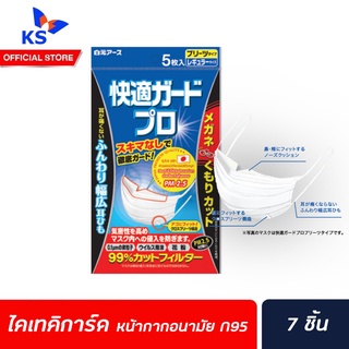 🔥ไคเทคิ การ์ด หน้ากากอนามัย ฟ้า(ธรรมดา) โปรพลีทมาส์ก แว่นไม่ฝ้า (0160) (พอดีกับคาง-มีฟองน้ำรองจมูก) กันฝุ่น n95 PM2.5