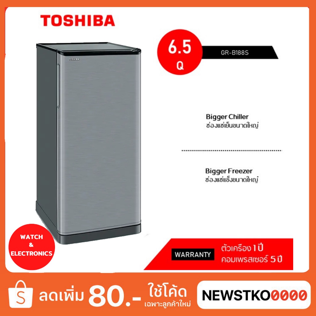 TOSHIBA ตู้เย็น 1 ประตู รุ่น GR-B188S ขนาด 6.5 คิว สีเงิน
