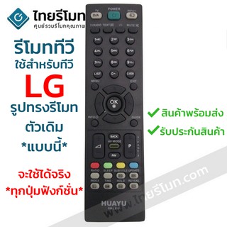 รีโมททีวี แอลจี LG **ปุ่มตรง ใช้ได้เลย** ทุกปุ่มฟังก์ชั่น รหัสL810  พร้อมส่ง