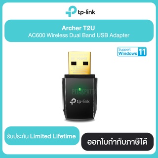 TP-LINK Archer T2U AC600 Wireless Dual Band USB Adapter ประกันศูนย์ไทย