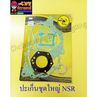 ปะเก็นเครื่อง ชุดใหญ่ (ชุดผ่าเครื่อง) NSR150 (22704)