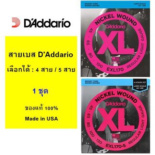 สายเบส DAddario 4 สาย (EXL 170) / 5 สาย (EXL 170-5)