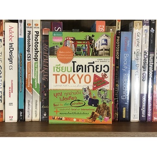 หนังสือ เซียนโตเกียว TOKYO โดย หวงซิงสง