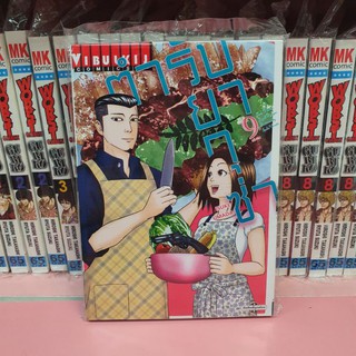 สูตรลับตำรับยากูซ่า เล่ม 8-9 (แยกเล่ม)