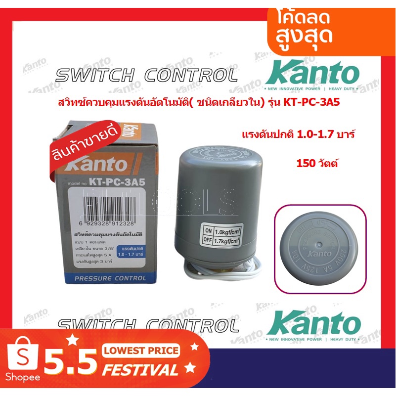 Kanto สวิทช์ควมคุมแรงดันอัตโนมัติ 1 คอนแทค (1.0 - 1.7 Bar) เกลียวใน 3/8 นิ้ว รุ่น KT-PC-3A5 ( Pressure Switch ) สวิทช์แร