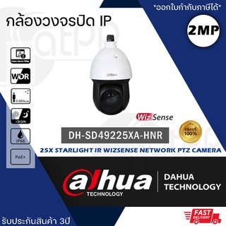 DH-IPC-SD49225XA-HNR Dahua กล้องวงจรปิดPTZ 2MP 25x Starlight IR WizSense Camera รับประกัน3ปี