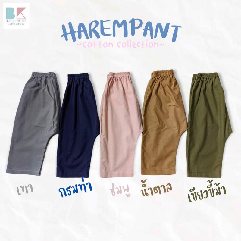 Banatykids กางเกงเด็กทรงฮาเร็ม1-5ปี ผ้าคอตตอนลินิน สีพื้นเรียบ ใส่ง่าย ใส่ได้ทุกโอกาส 😊