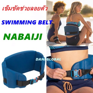 เสื้อชูชีพ เข็มขัดชูชีพ เข็มขัดว่ายน้ำ Life jacket  life belt  swimming belt Aquafitness - Aquajogging Foam Belt NABAIJI