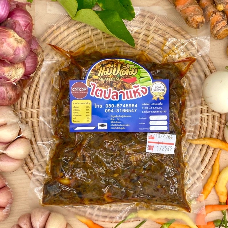 ไตปลาแห้งรสเด็ด แม่ปลื้ม  สินค้า OTOP ระโนด 250 กรัม