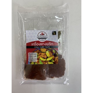 เครื่องแกงพริก (Chilli Curry Paste)