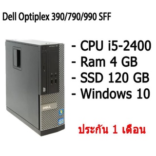 Dell Optiplex SFFคอมพิวเตอร์ตั้งโต๊ะ CPU i5-2400 Ram 4 GB SSD 120 GB Windows 10 พร้อมใช้มีประกัน