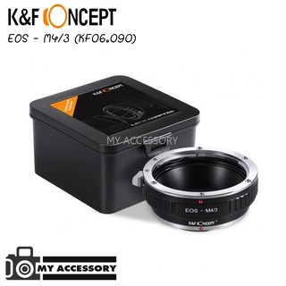 EOS - M4/3 อะแดปเตอร์แปลงเลนส์ K&amp;F LENS ADAPTER  (แมนนวล) KF06.090 ตัวแปลงเลนส์