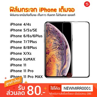 ฟิล์มกระจก iP ทุกรุ่น iPhone14 iphone14pro iphone14pro12 11Promax XR Xsmax 8Plus 6sPlus แบบเต็มจอ เต็มกาว ไม่ดันเคส)