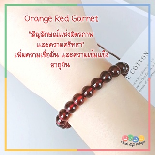 กำไลข้อมือ หินแท้100% Orange Red Garnet โกเมนสีแดงส้ม ขนาด 8 มิล เกรดดีมาก หินนำโชค