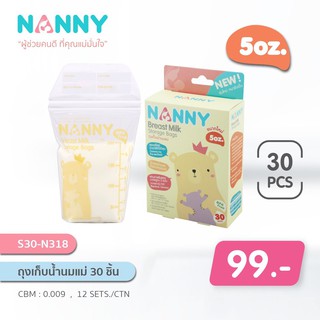 Nanny : ถุงเก็บน้ำนมแม่แนนนี่ ขนาด 5 Oz ถุงสีเหลืองถุงหนายิ่งขึ้น ขนาด 30 ชิ้น