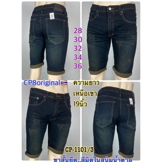 CP8.1101🇹🇭#ขาสั้นยืดสีบลูสนิม#สีมิดไนสนิมน้ำตาล#ความยาวเหนือเข่า