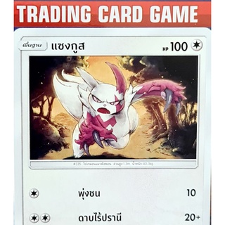 แซงกูส U SD การ์ดโปเกมอน Basic [Pokemon]