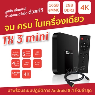 สเปคดีมาก CPU  4 Core Tx3 Mini โฉมใหม่ ล่าสุด แอนดรอย 8.1  มีบูลทูธ มีไวไฟ 2.4/5G แรม 2 กิก รอม 16 กิก  4k (มีใบอนุญาต)