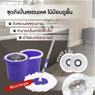 Spin mop 360 ชุดไม้ถูพื้นพร้อมถังปั่นสแตนเลส
