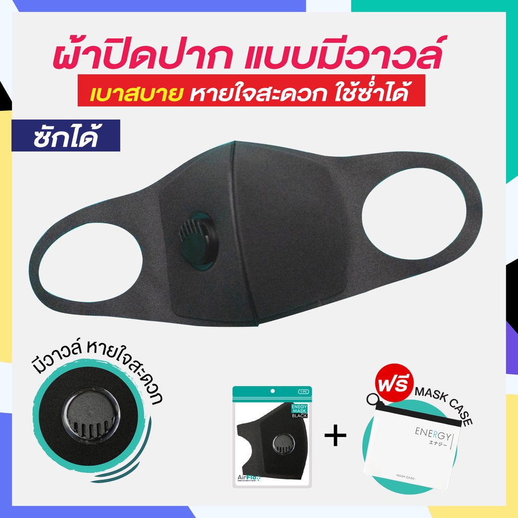 🔥ฮิตที่สุด-แถมฟรี🔥 Air Flo - NANO MASK ผ้าปิดปากสีดำ รุ่นมีวาลว์ระบายอากาศ – ซักได้