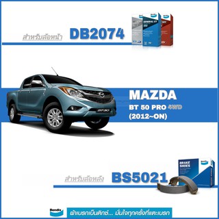 Bendix ( เบนดิกส์ ) ผ้าเบรคหน้า หลัง Mazda BT50 Pro 2WD มาสด้า บีที 50 โปร ขับ2 ปี 2012 -ON