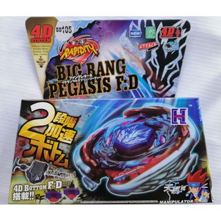 เบเบลด BeyBlade 4D SYSTEM