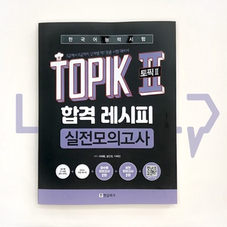 TOPIK 2 Pass Recipe Actual Mock Test. Korean Language