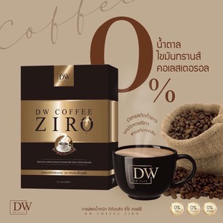 dw coffee ziro กาแฟเพื่อสุขภาพ กาแฟลดน้ำหนัก