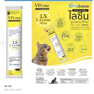 VFcore อาหารเสริม Lysine ในรูปแบบคล้ายขนมแมวเลีย เสริมภูมิคุ้มกัน อร่อย กินง่าย น้องแมวชอบ