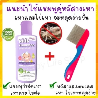 แชมพูเหา+ครีมนวดซอง 50g สูตรสมุนไพร อ่อนโยน ไม่ระคายเคือง ไม่แสบตา แชมพูเหาเด็ก 1ขวบใช้ได้