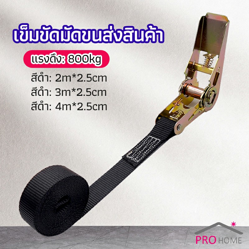 สายรัดยกของ เชือกรัดของ เชือกสายรัดสัมภาระ หัวล็อคอย่างดี มีหลายขนาด cargo strap