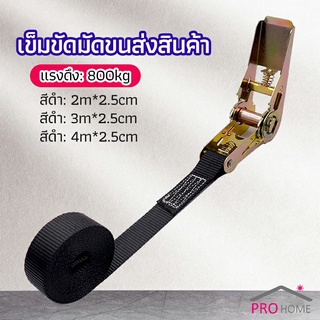 สายรัดยกของ เชือกรัดของ เชือกสายรัดสัมภาระ หัวล็อคอย่างดี มีหลายขนาด  cargo strap