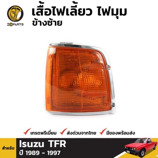 เสื้อไฟหรี่มุม ข้างซ้าย สำหรับ ISUZU TFR TF PICKUP RODEO 1989-1995