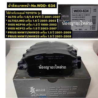 ผ้าดิสเบรคหน้า TOYOTA รุ่น * ALTIS  * ALTIS/LIMO  * VIOS NCP16  * VIOS NCP12  * PRIUS NHW11/NHW20 * PRIUS NHW11/NHW20