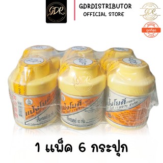 (6กระป๋อง) แป้งโยคี 1997 ศิริบัญชา 60 กรัม Yoki แป้งเย็น ลดผดผื่น คัน และกลิ่นอับชื้น