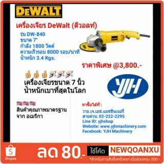 เครื่องเจียร Dewalt (ดีวอลท์) รุ่น DW840