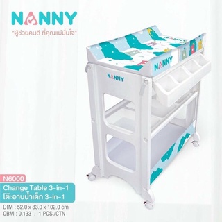 NANNY แนนนี่ โต๊ะอาบน้ำเด็ก รุ่น 6000