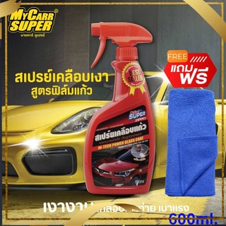 may carr น้ำยาเคลือบสี สเปรย์เคลือบแก้ว น้ำยาเคลือบสีรถ เคลือบเงาสีรถยนต์ เคลือบสีรถสีเมทาลิค สีเข้ม รถสีขาว  ขนาด 650มล