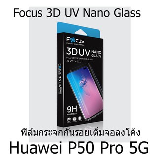 Huawei P50 Pro 5G  Focus 3D UV Nano Glass ฟิล์มกระจกกันรอยเต็มจอลงโค้ง แบรนด์ญุี่ปุ่น (ของแท้ 100%)