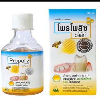 รุ่นใหม่ไม่มีกล่องนะคะ proplize mouth wash 150 ml น้ำยาบ้วนปาก โพรโพลิช