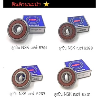 ลูกปืนล้อ ลูกปืน ยี่ห่อ NSK เบอร์ 6201 6202 6301 6300