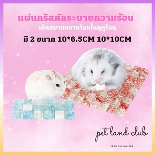 [hamstertravel] หนูแฮมสเตอร์เย็นลงฤดูร้อนสัตว์เลี้ยงลดอุณหภูมิแผ่นสัตว์เลี้ยงระบายความร้อนกระต่ายเย็นอลูมิเนียมแผ่น