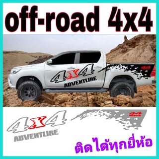 A-432 sticker off road 4x4 สติ๊กเกอร์แต่งรถยนต์ สติกเกอร์offroad 4x4 สติ๊กเกอร์รถกระบะ4x4 ติดรถได้ทุกยี่ห้อ ทุกรุ่น