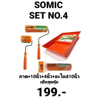 ลูกกลิ้งทาสี ถาดรองลูกกลิ้งทาสี อะไหล่ลูกกลิ้งทาสี โซมิค SOMIC 4 นิ้ว, 7 นิ้ว, 10 นิ้ว เซ็ทสุดคุ้ม ประหยัดค่าส่ง SET 4