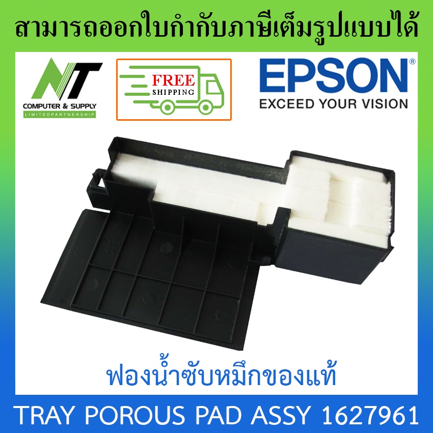 ส่งฟรี Epson ฟองน้ำซับหมึกแท้ Tray Porous Pad Assy 1627961 By Nt Computer Shopee Thailand 0165